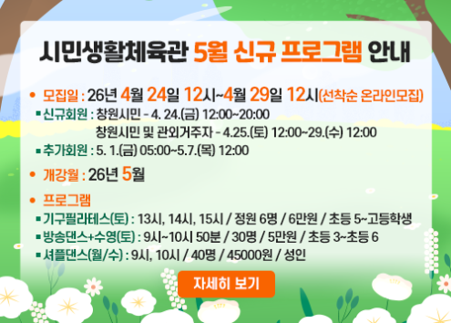 5월 신규프로그램 운영 안내 아래 숨김 텍스트로 제공