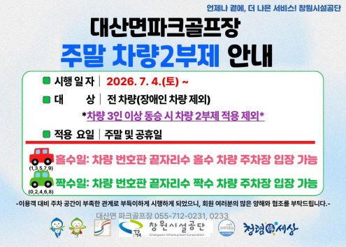 차량2부제 아래 숨김 텍스트로 제공
