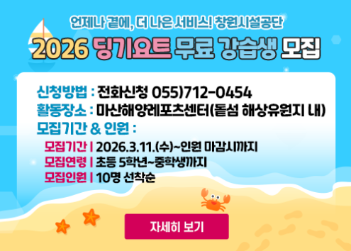 2026 딩기요트 무료강습생 모집안내 아래 숨김 텍스트로 제공