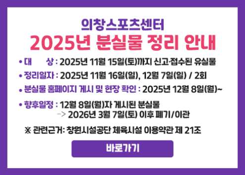 2025년 분실물 정리 안내 아래 숨김 텍스트로 제공