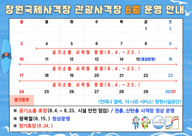 창원국제사격장 관광사격장 5월 운영 안내 아래 숨김 텍스트로 제공