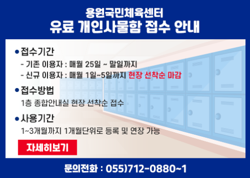 사물함접수안내 아래 숨김 텍스트로 제공