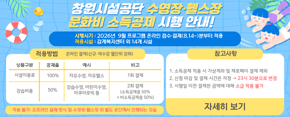 온라인 수강신청 문화비 소득공제 시행 안내 아래 숨김 텍스트로 제공