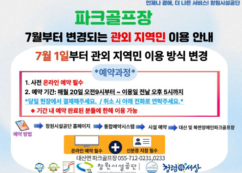 관외 지역민 이용 안내 아래 숨김 텍스트로 제공
