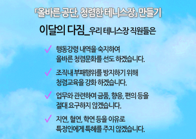 청렴한 테니스장