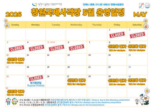 창원국제사격장 관광사격장 2월 운영 안내 아래 숨김 텍스트로 제공