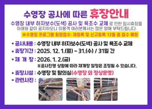 수영장 공사에 따른 휴장안내 아래 숨김 텍스트로 제공