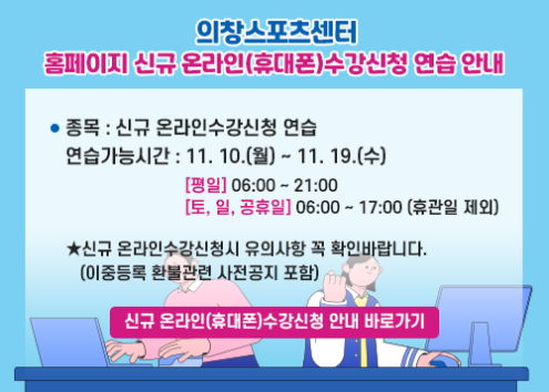 신규 온라인(휴대폰)수강신청 안내부스 시범운영 안내 아래 숨김 텍스트로 제공