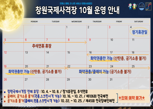 창원국제사격장 관광사격장 5월 운영 안내 아래 숨김 텍스트로 제공