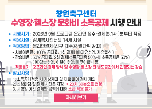 온라인 수강신청 문화비 소득공제 시행 안내_9월 프로그램(8. 14.~)부터 적용 아래 숨김 텍스트로 제공