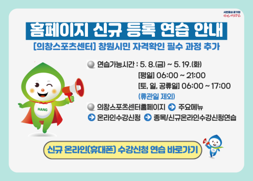 홈페이지 신규 등록 연습 안내 아래 숨김 텍스트로 제공