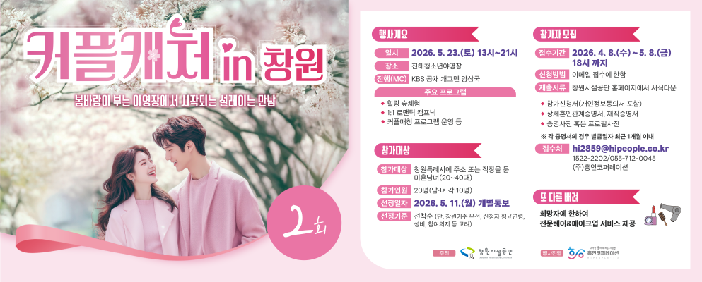 커플캐쳐 아래 숨김 텍스트로 제공