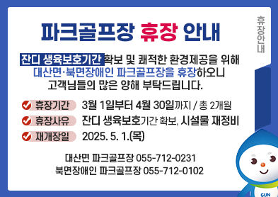 파크골프장 휴장 안내 아래 숨김 텍스트로 제공