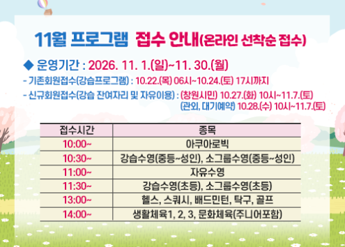 11월 프로그램 접수 안내(온라인 100%) 아래 숨김 텍스트로 제공
