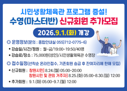 수영 신규회원 아래 숨김 텍스트로 제공
