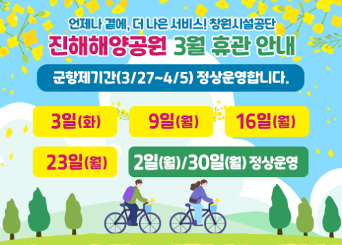 진해해양공원 휴관일 아래 숨김 텍스트로 제공