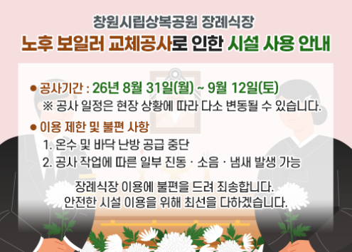 노후 보일러 교체공사로 인한 시설 사용 안내 아래 숨김 텍스트로 제공