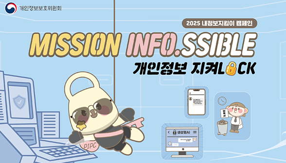 개인정보 팝업 아래 숨김 텍스트로 제공