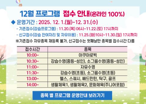 12월 프로그램 접수 안내(온라인 100%) 아래 숨김 텍스트로 제공