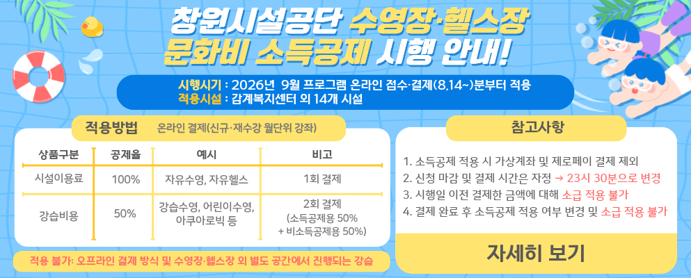 온라인 수강신청 문화비 소득공제 시행 안내 아래 숨김 텍스트로 제공