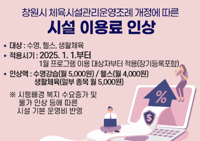 시민생활체육관 시설 이용료 인상 안내 아래 숨김 텍스트로 제공