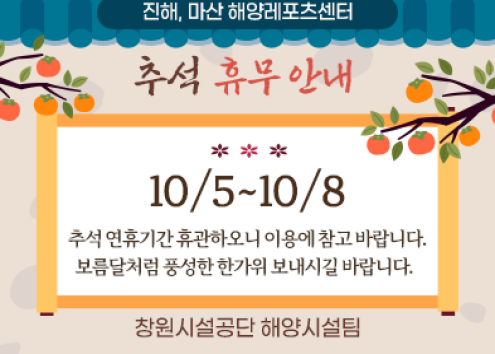 추석 아래 숨김 텍스트로 제공