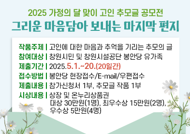 가정의 달 맞이 고인 추모글 공모전 안내 아래 숨김 텍스트로 제공