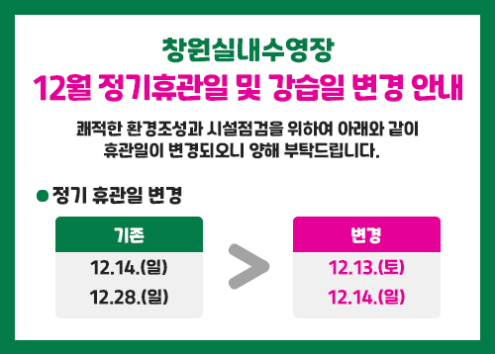 12월 휴관일 변경 아래 숨김 텍스트로 제공