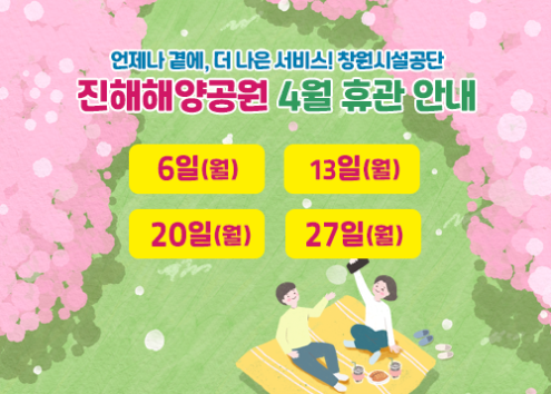 4월 휴관일 아래 숨김 텍스트로 제공