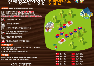 진해청소년야영장 종합안내도 아래 숨김 텍스트로 제공