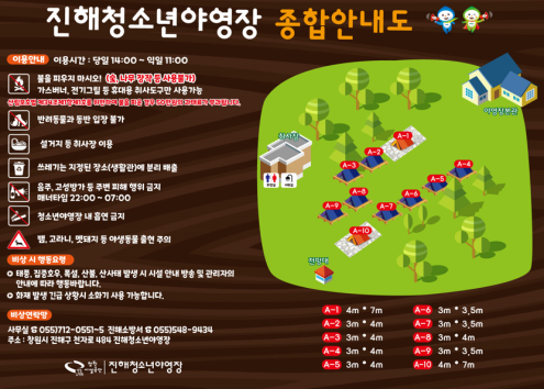 진해청소년야영장 종합안내도 아래 숨김 텍스트로 제공