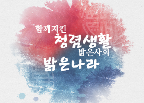 진동종합복지관 함께지킨 청렴생활 아래 숨김 텍스트로 제공