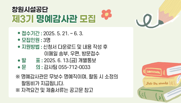 제3기 명예 감사관 모집 아래 숨김 텍스트로 제공