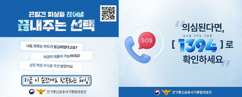 1394 보이스피싱 안내 아래 숨김 텍스트로 제공