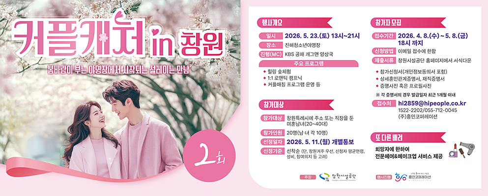 커플캐쳐 아래 숨김 텍스트로 제공