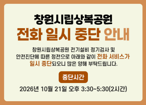 전화 일시 중단 안내 아래 숨김 텍스트로 제공