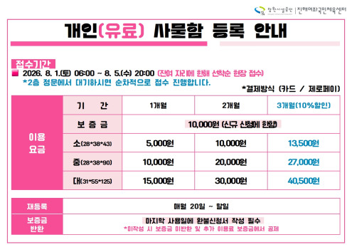 8월 개인사물함 등록 안내 아래 숨김 텍스트로 제공