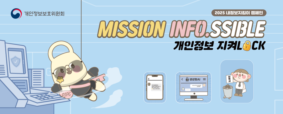 개인정보 팝업 아래 숨김 텍스트로 제공