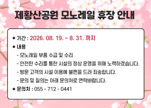 휴장 안내 아래 숨김 텍스트로 제공
