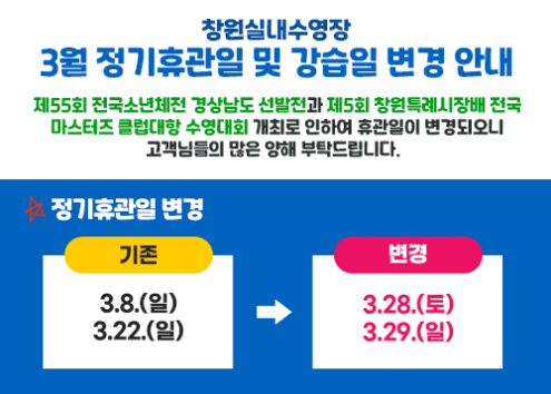 3월 휴관일 변경 아래 숨김 텍스트로 제공