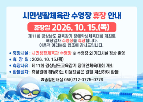 수영장휴장 아래 숨김 텍스트로 제공