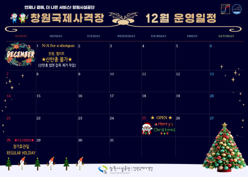 창원국제사격장 관광사격장 12월 운영 안내 아래 숨김 텍스트로 제공