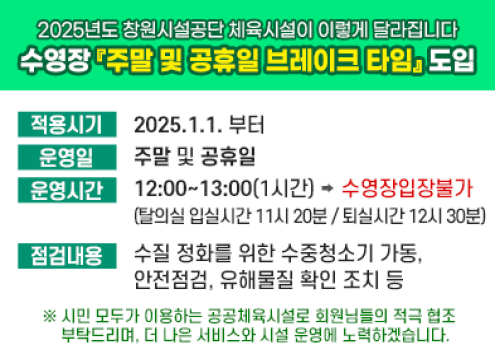 우리누리청소년문화센터 수영장 주말 및 공휴일 브레이크 타임 도입 아래 숨김 텍스트로 제공
