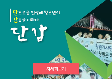 늘푸른전당 단감의 의미 안내 아래 숨김 텍스트로 제공