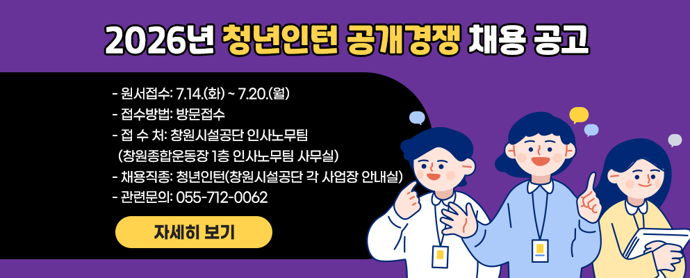 2026년 청년인턴 공개경쟁 채용 공고 아래 숨김 텍스트로 제공