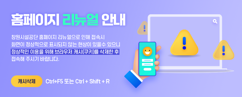 홈페이지 리뉴얼 관련 팝업 아래 숨김 텍스트로 제공