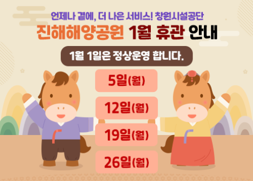 진해해양공원 휴관일 아래 숨김 텍스트로 제공