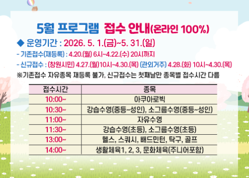 5월 프로그램 접수 안내(온라인 100%) 아래 숨김 텍스트로 제공