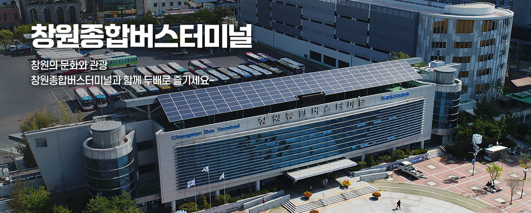 종합버스터미널 아래 숨김 텍스트로 제공