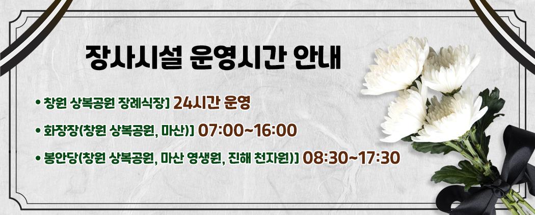 장사시설 운영시간 안내 아래 숨김 텍스트로 제공